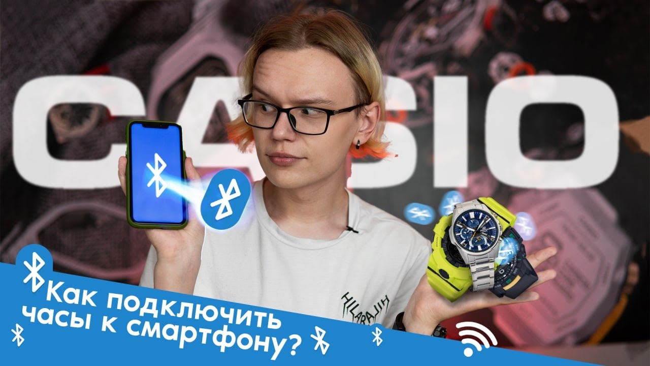 КАК ПОДКЛЮЧИТЬ ЧАСЫ CASIO К ТЕЛЕФОНУ?