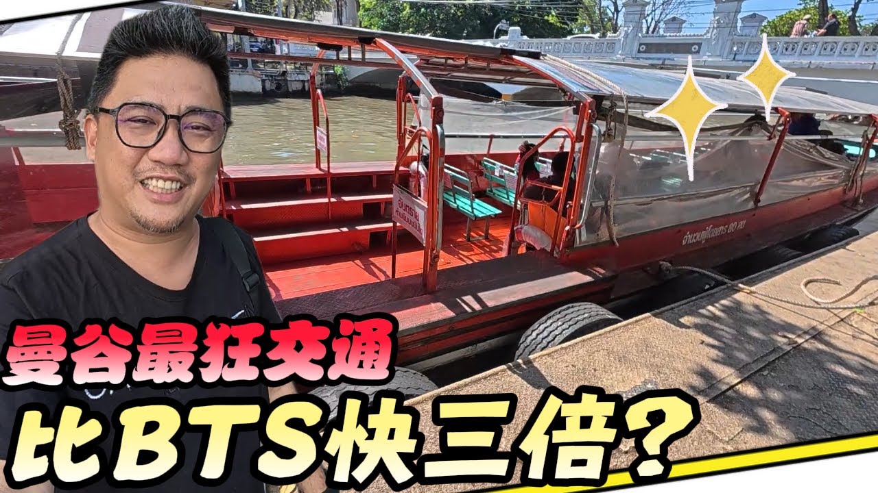 曼谷