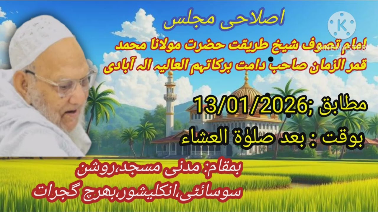 Islahi Majlis Hazrat Maulana Mohammad Qamruzzaman Sahab DB Allahaabadi 