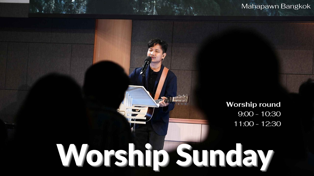 นมัสการวันอาทิตย์ที่ 15 มีนาคม  2026 | Worship MahapawnBkk