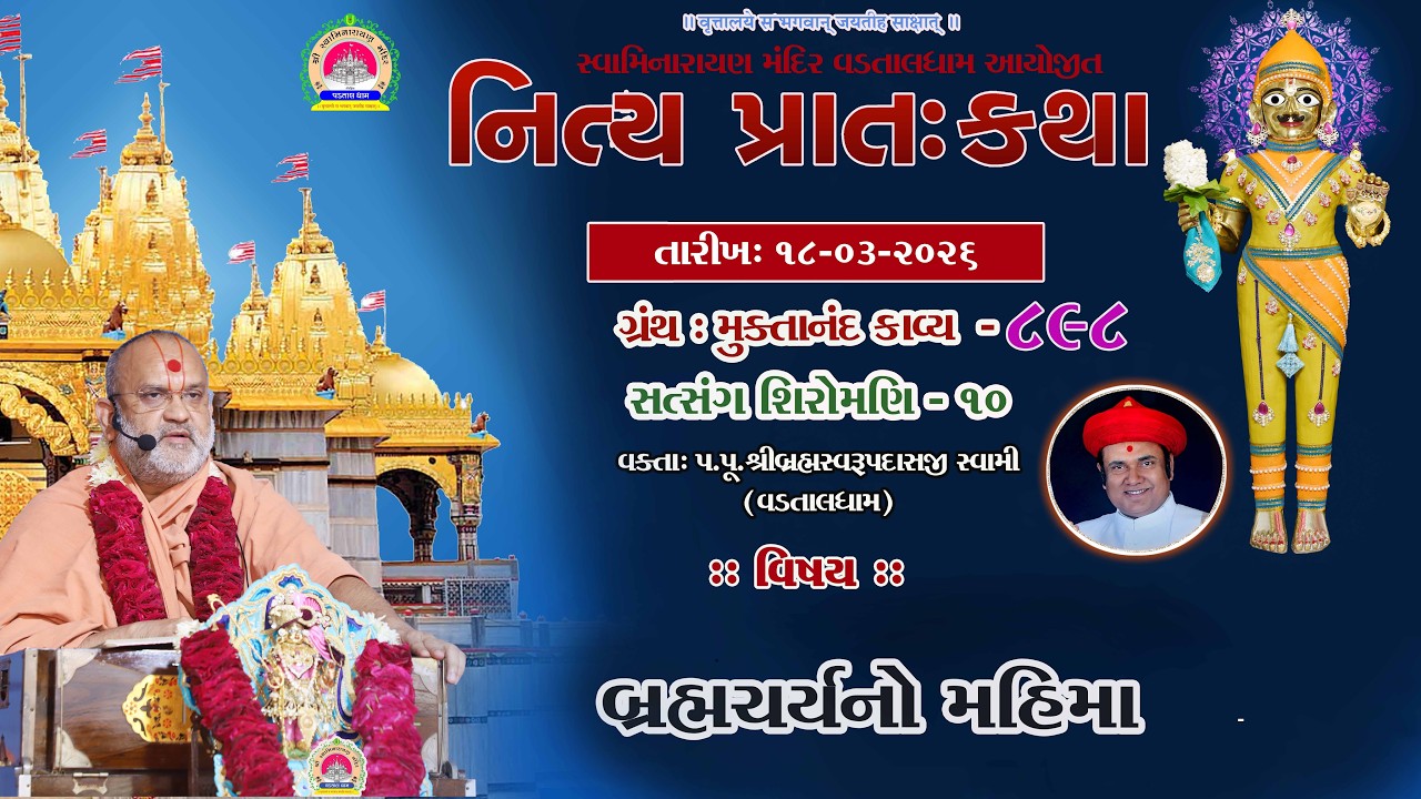 સત્સંગ શિરોમણી ભાગ 10 ,સંતના દ્રોહનું પરિણામ