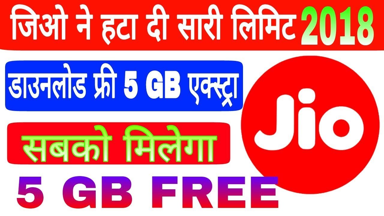 [NEW] Jio 5GB FREE Add On Data Voucher Use More than Daily limit in Jio {Hindi}