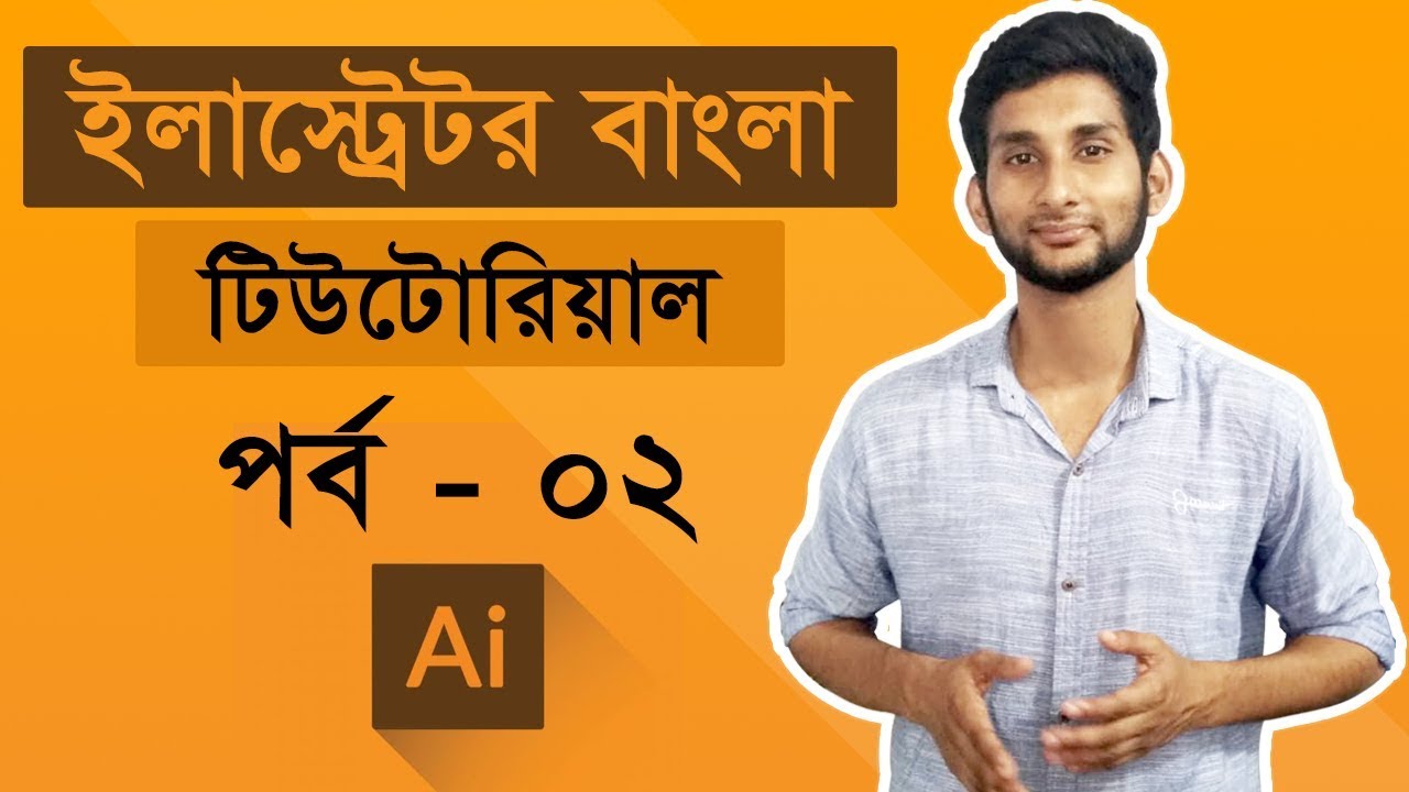 Adobe Illustrator CC Tutorial : introducing Illustrator | Illustrator Bangla Tutorial | Class #02