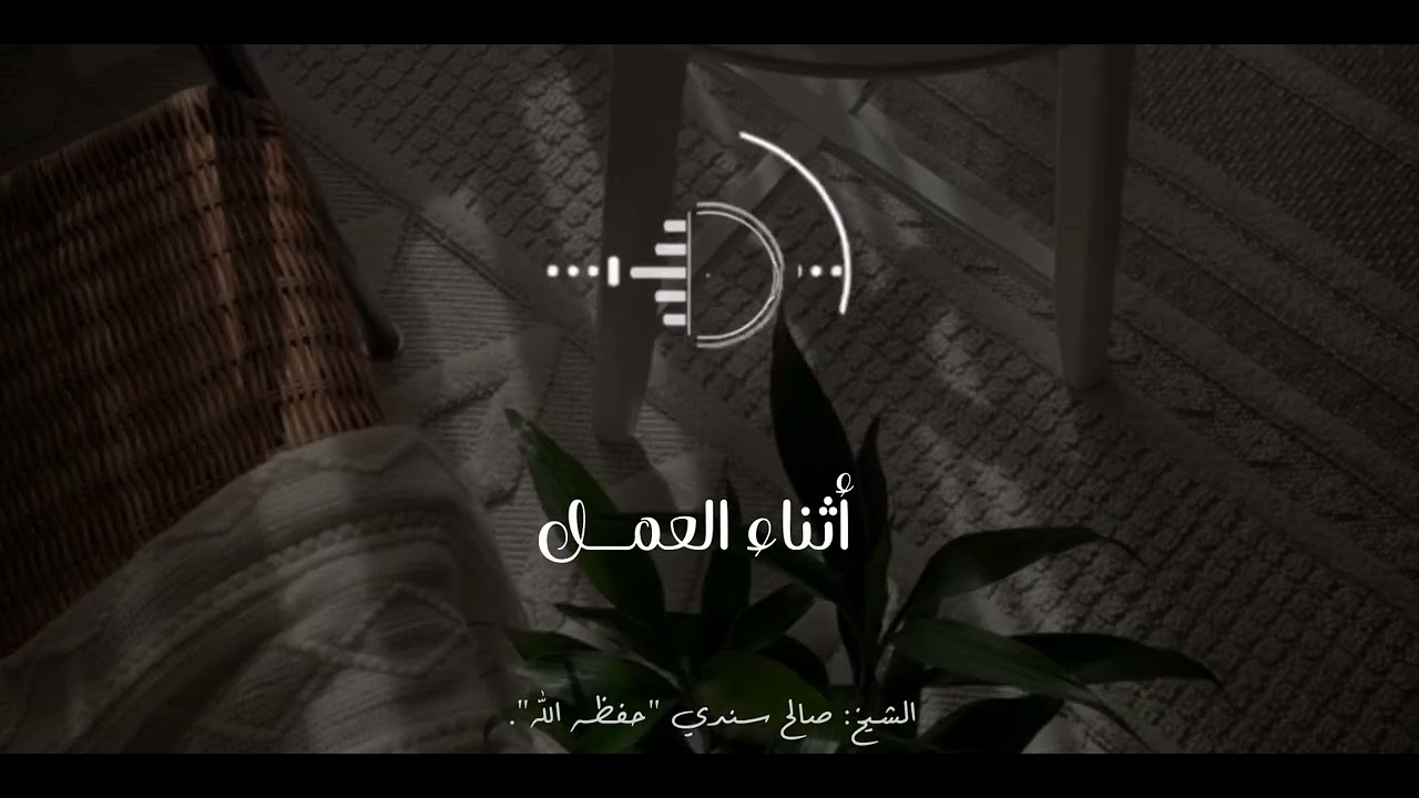 الشيخ:صالح سندي