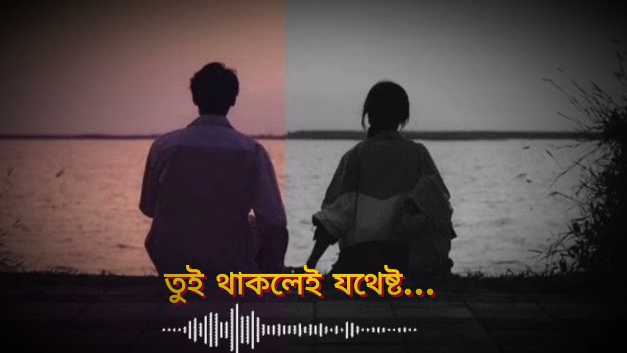 Sad🖤Love Song l Heart touching song l bangla sad song l valobashar gaan l lowlight music