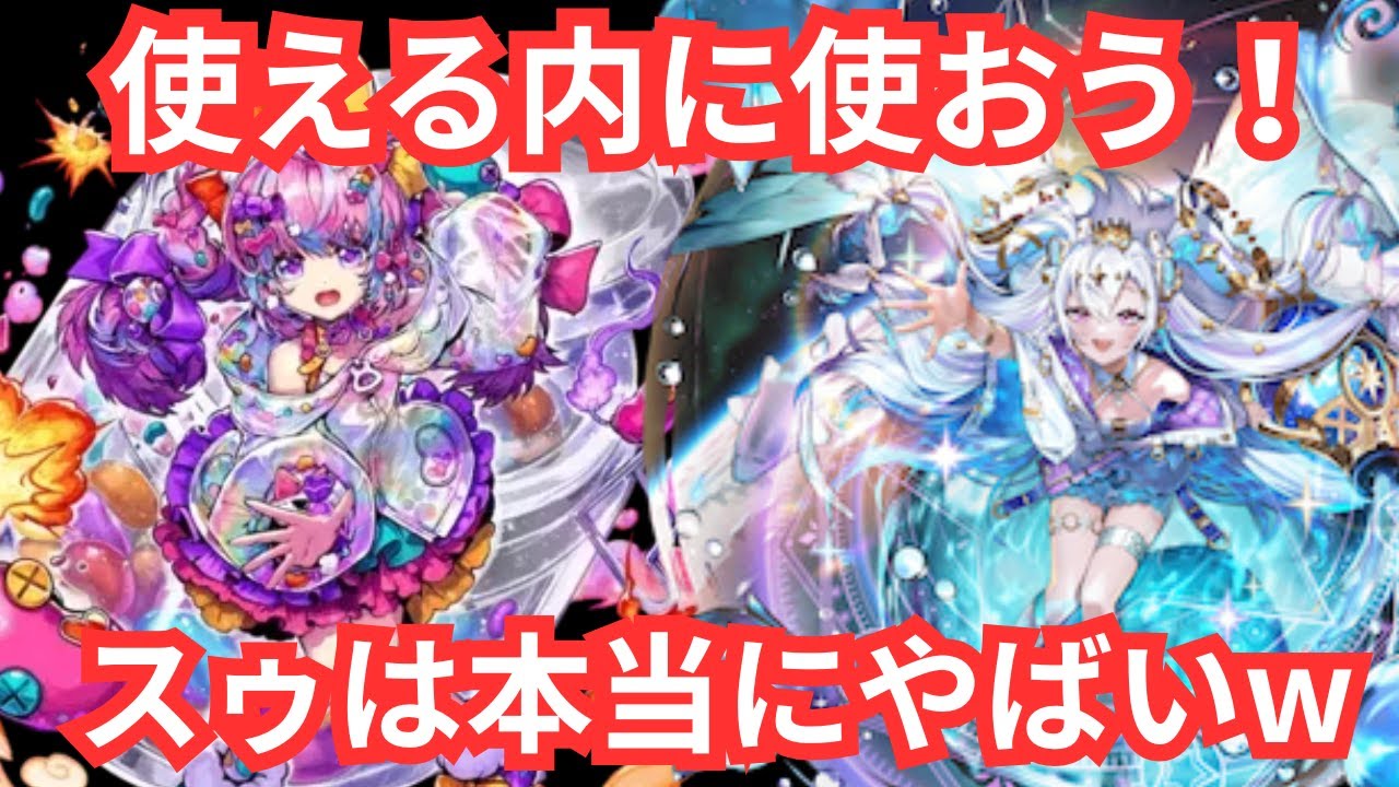 [グローリー]スゥはいつ制限がかかってもおかしくないので今のうちに使いましょう、w [逆転オセロニア]