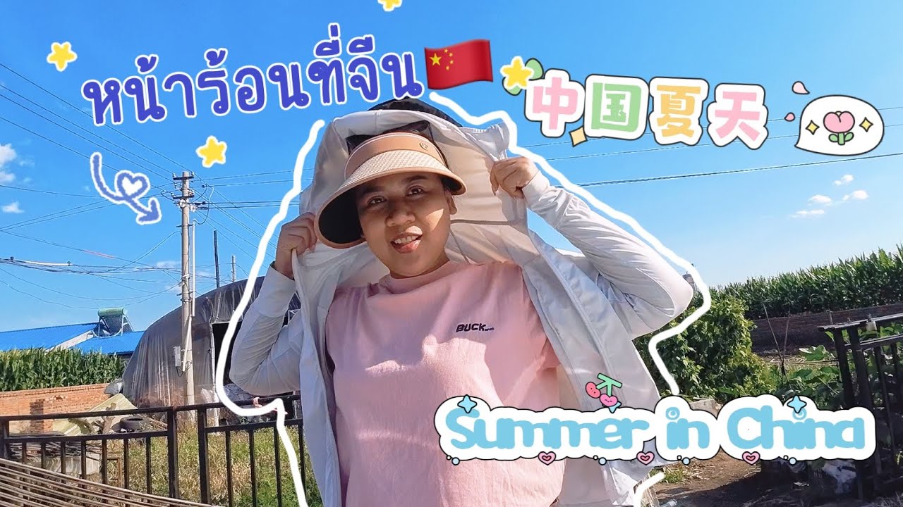 ชนบทจีน ปี 2025 P.1🇨🇳 l บ้านสวนแม่สามี l PoPla Stories สะใภ้จีนผีบ้า