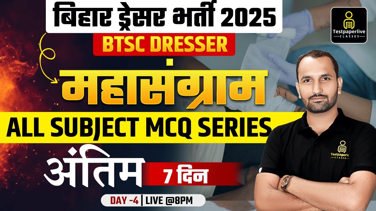 Bihar Dresser Class 2025 | BTSC Dresser Post 3326 Class | Bihar BTSC Question #30 | All Subjects MCQ