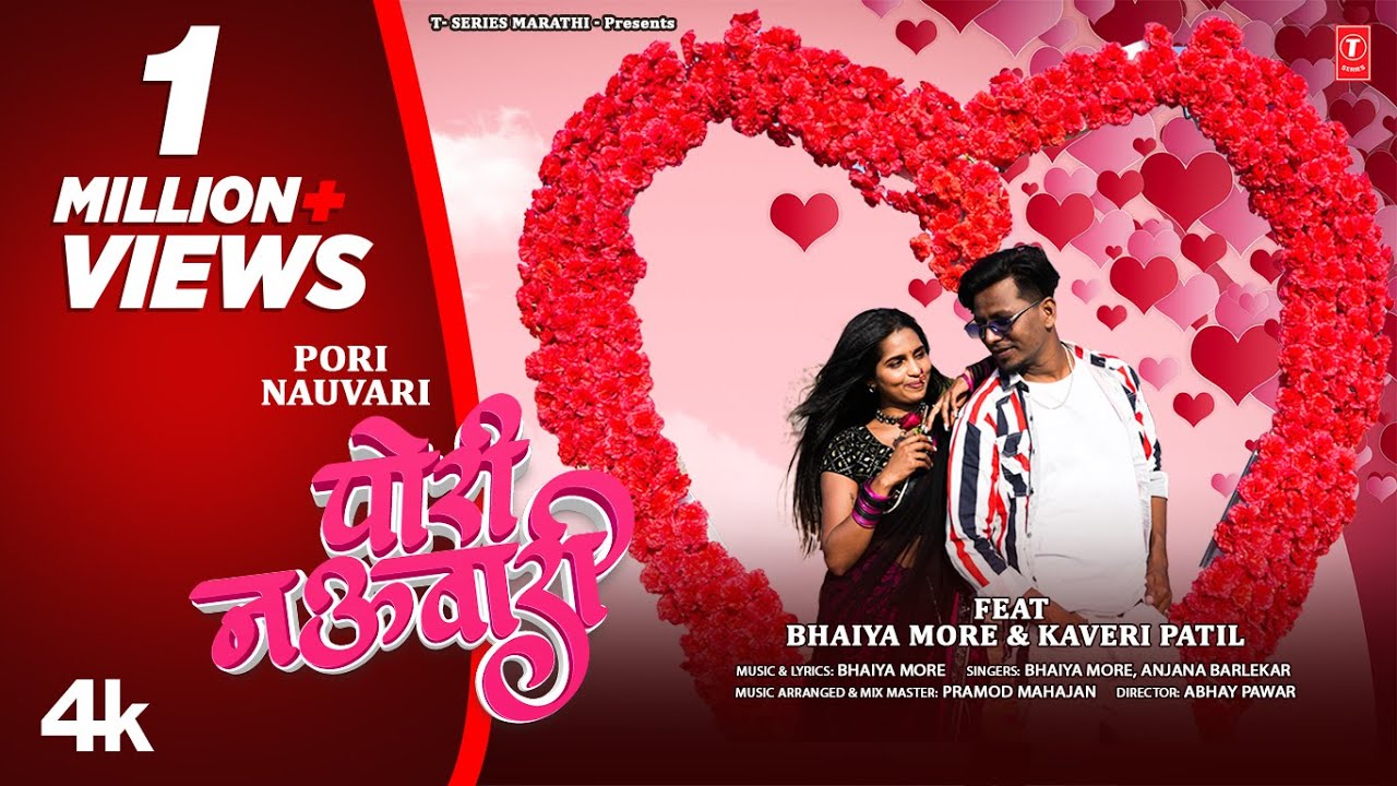 Pori Nauvari | New Ahirani Love Song I Bhaiya More I Anjana B I Khandesh song | धम्माल प्रेमगीत
