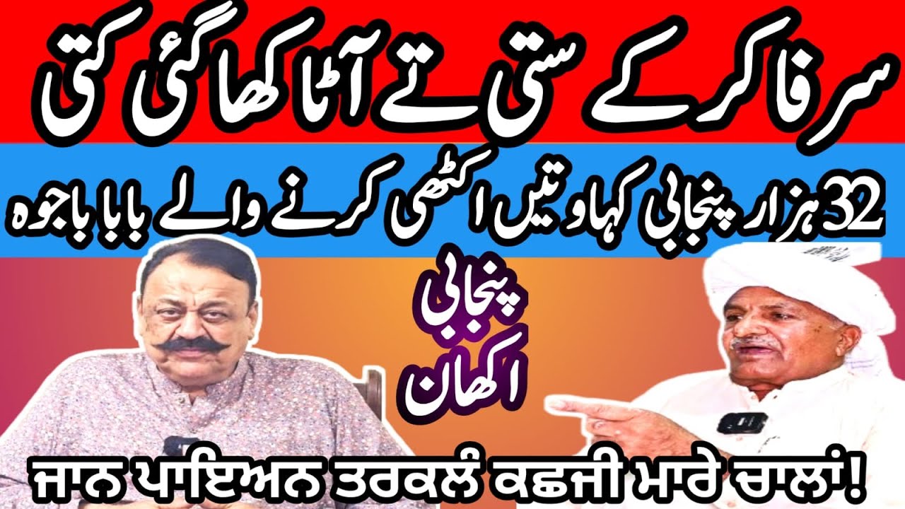 Famous proverbs of Punjabi language |  Maila Tv  |  Dr javed Akram
