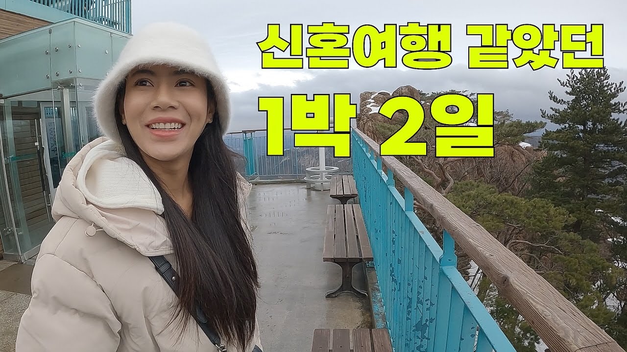 위험이 도사리는 한국의 겨울 설악산 체험기.