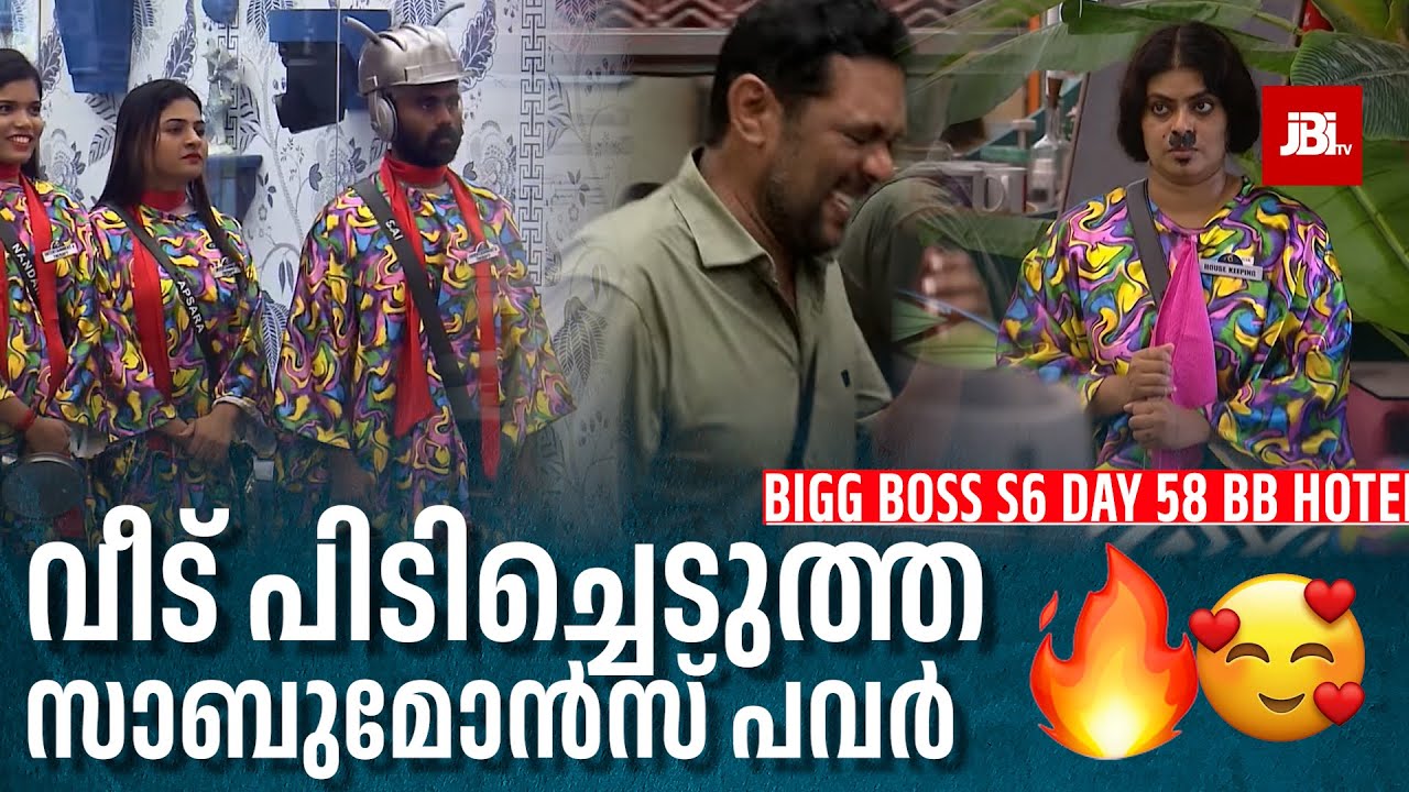 വീട് പിടിച്ചെടുത്ത സാബുമോൻസ്‌ പവർ 🔥| Bigg Boss Season 6. Sabumon, Hotel Task, Jinto