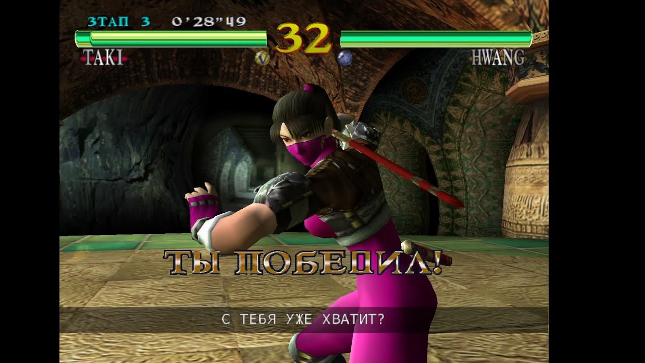 Soul Calibur (Dreamcast) - Taki (Arcade)