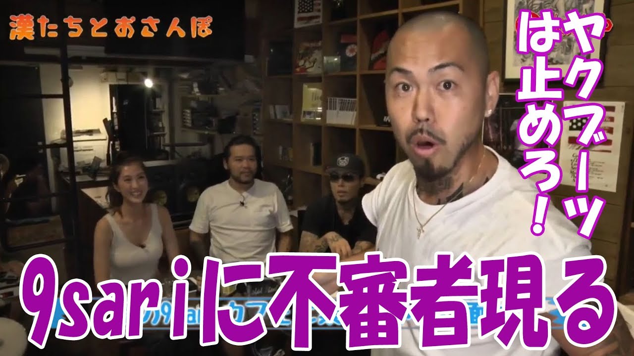 【漢たちとおさんぽ】9sariカフェに不審者が襲来！？【#6ダイジェスト】