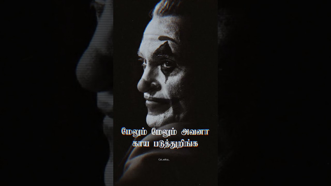 Attitude whatsapp status tamil 💥 joker whatsapp status tamil 💥 character change status tamil #life