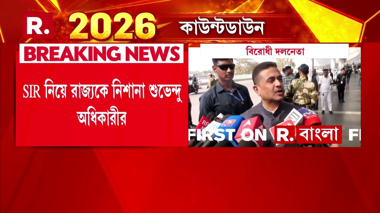 তৃণমূল মানে চোর, আর চোর মানেই তৃণমূল। সিন্ডিকেট মানেই তৃণমূল।' : বিরোধী দলনেতা শুভেন্দু অধিকারী