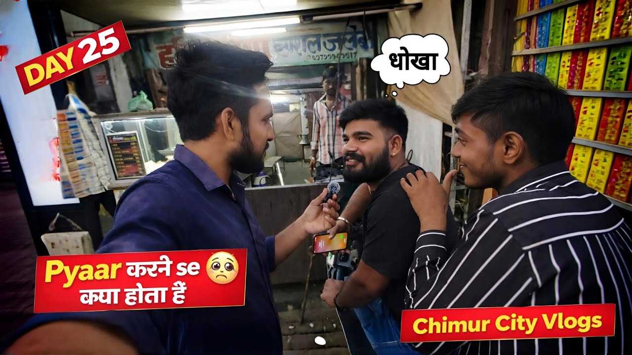 Pyaar करने Se क्या होता है 🥺 Sad - Funny Questions 😛 Chimur City Vlogs 🌻 Ashu K Vlogs 🔥
