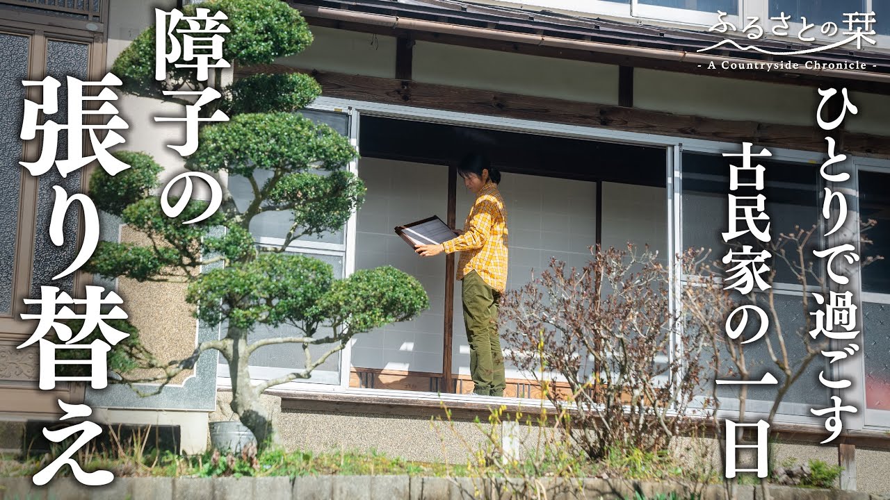 Переклейка обоев на ширмах сёдзи и приготовление инари-суши... | 141