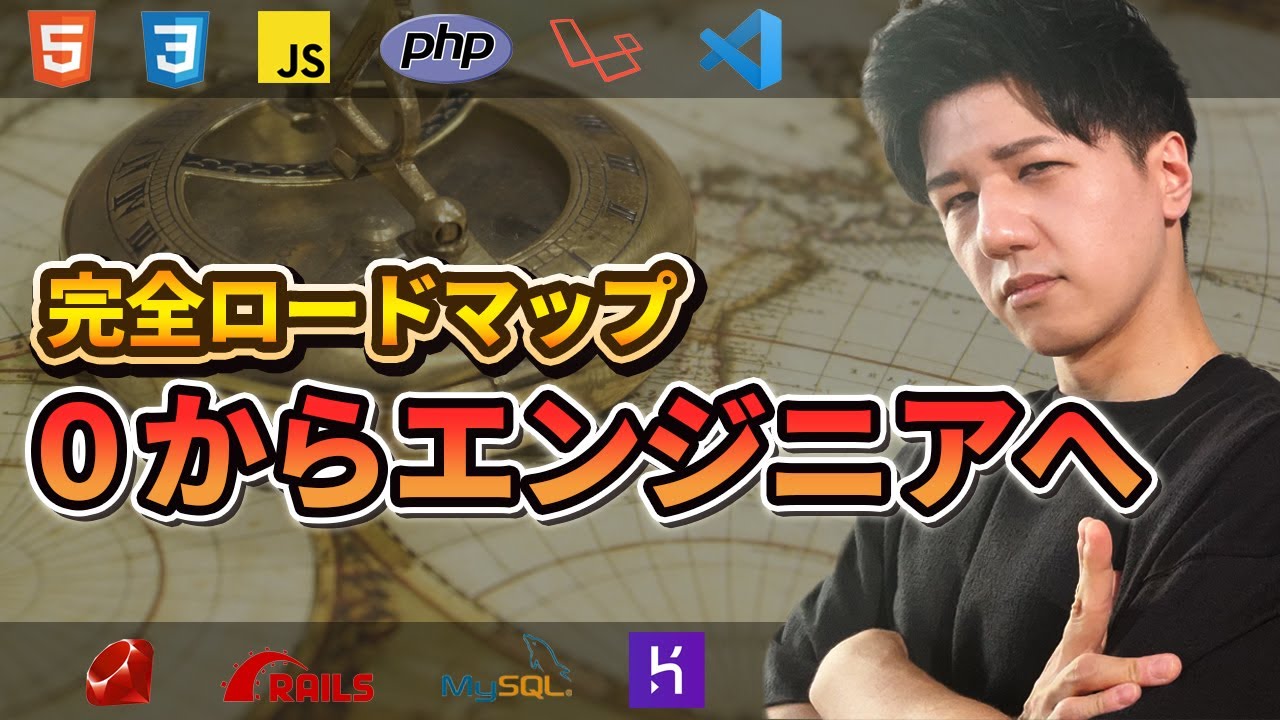 簡易版・完全未経験からWeb/ITエンジニアへ転職する方法