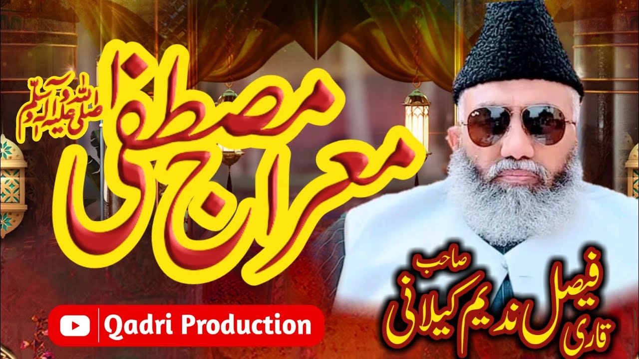 Meraj un nabi ﷺ | Taqreer 2023 | Qari Faisal Nadeem Kelani | Qadri Production Hafizabad