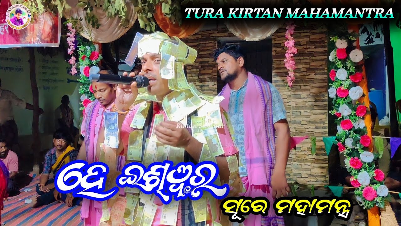 Naam Sor Re.....He Ishwara || Tura Kirtan Mahamantra || Guru Jayanta Nand Kirtan