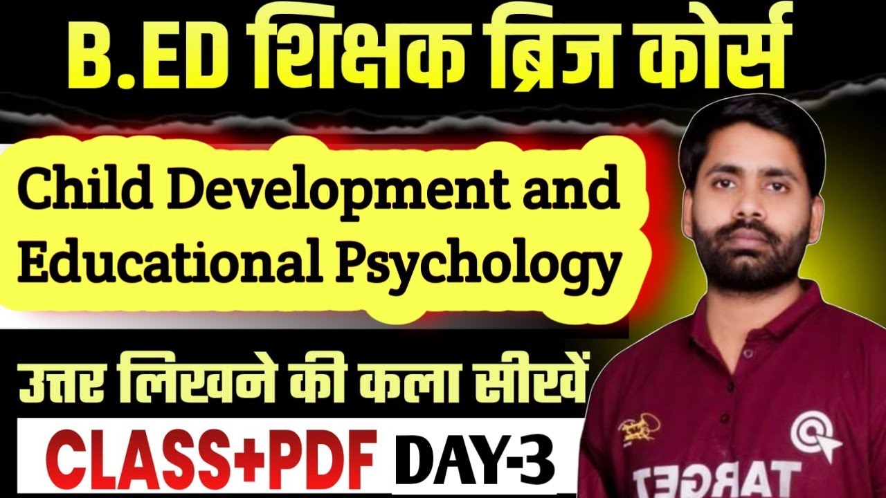 B.Ed शिक्षक Bridge Course 🎯 Child Development and Educational Psychology 🎯 Course -1🔥Q-3🔥Day-3👆