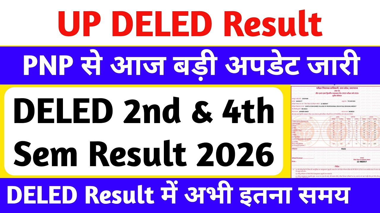 DELED 2nd & 4th Semester Result Date 2026 | PNP से बड़ी अपडेट जारी🔥 | DELED 1st & 3rd sem exam 2026