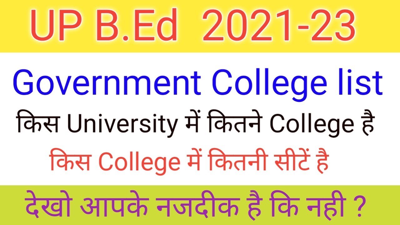 UP B.Ed Government College List / B.Ed Top College Name