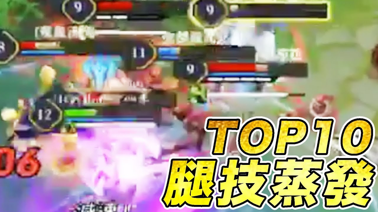 【觀眾TOP20】第三十三集｜腿技之瞬間蒸發！ ＆精彩時刻【傳說對決】TOP20 VOL.33 & Best Moments!【搖了搖頭】