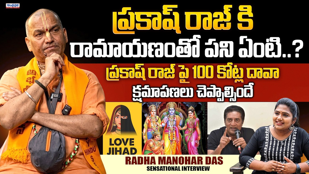 Radha Manohar Das SLAMS Prakash Raj on Ramayana Issue 🔥 Must Apologize? | Anchor Uma