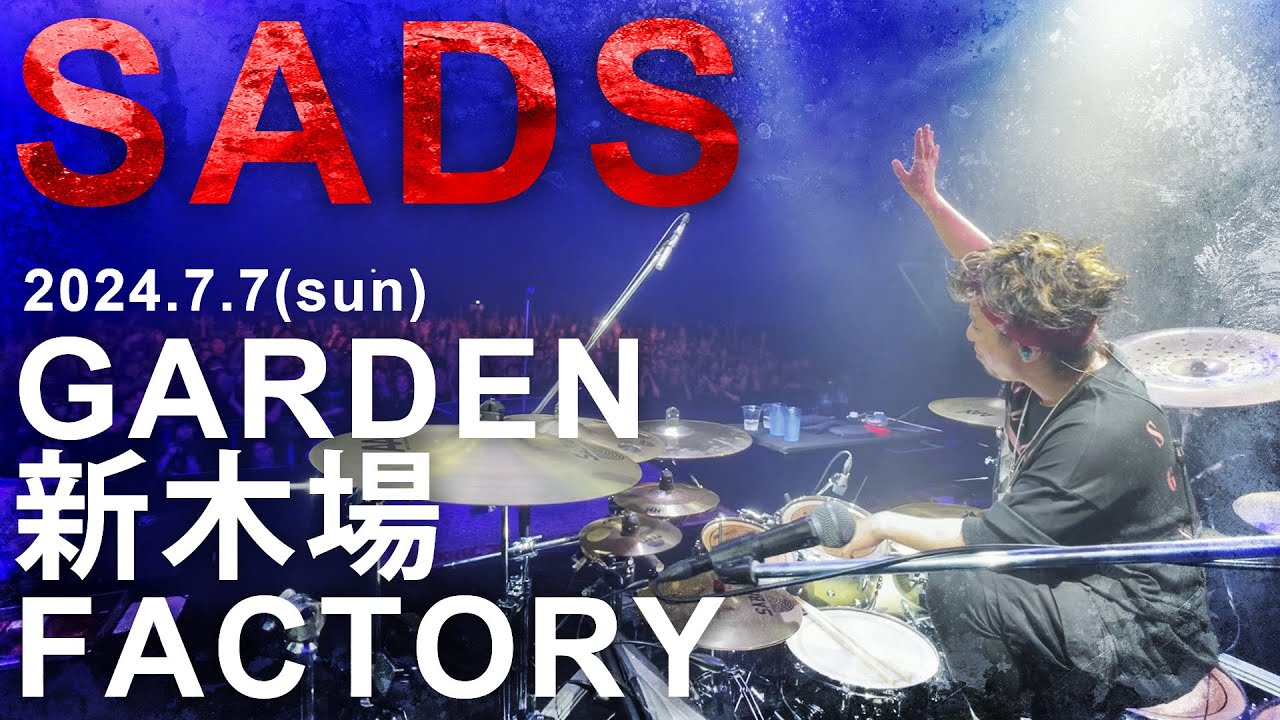 SADS 限定復活！！ 6年ぶりの様子を少しだけ公開！ パワーアップしたドラムセットでやるドラムソロ圧巻でした！！ by chスタッフ