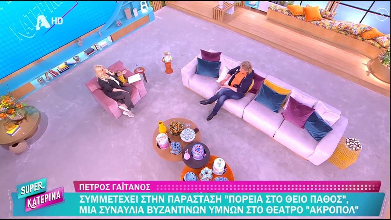 Ο Πέτρος Γαϊτάνος στην εκπομπή  Super Katerina με την Κατερίνα Καινούργιου Alpha tv. 19 Μαρτίου 2026
