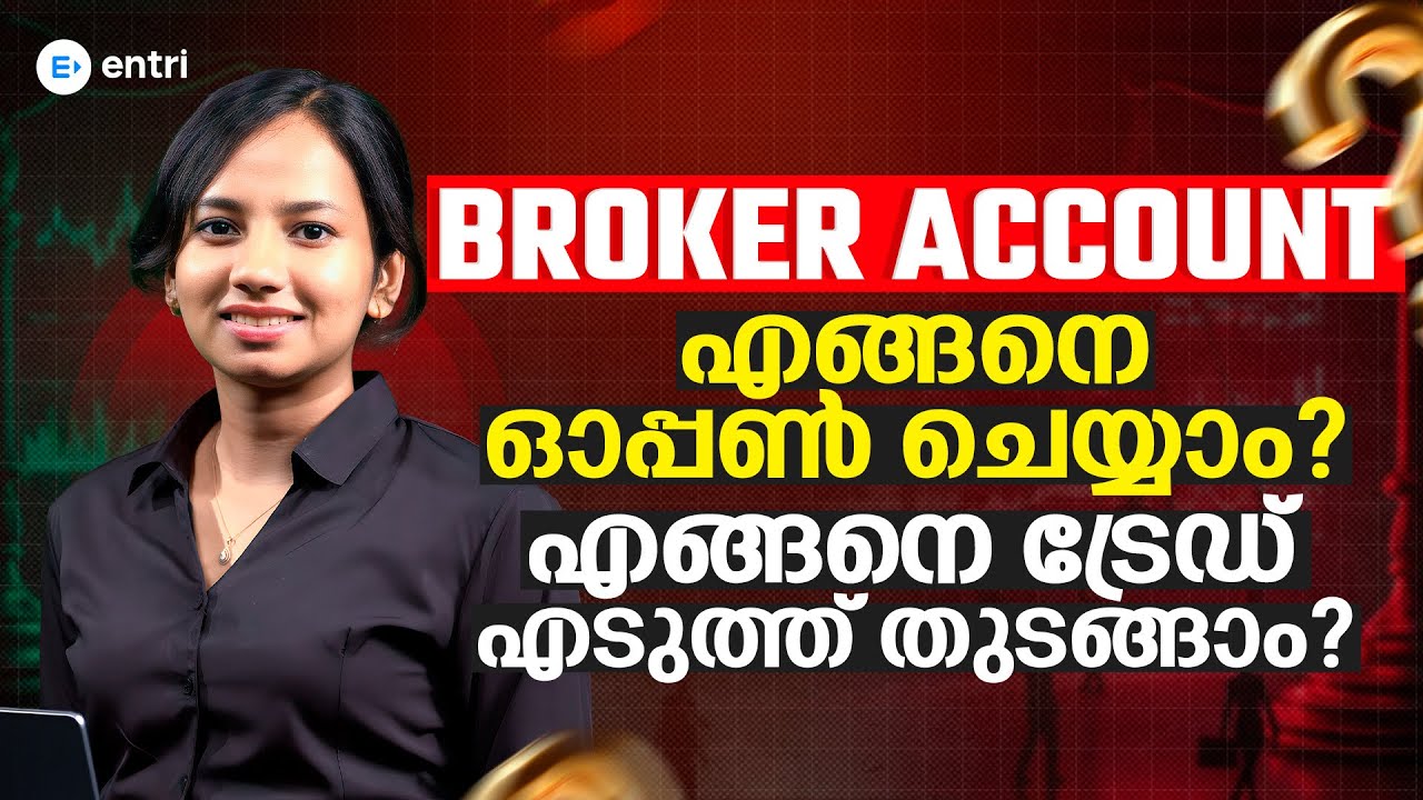 എങ്ങനെ ട്രേഡ് എടുത്ത് തുടങ്ങാം? How to start trading? How to open a broker account? Trading tutorial