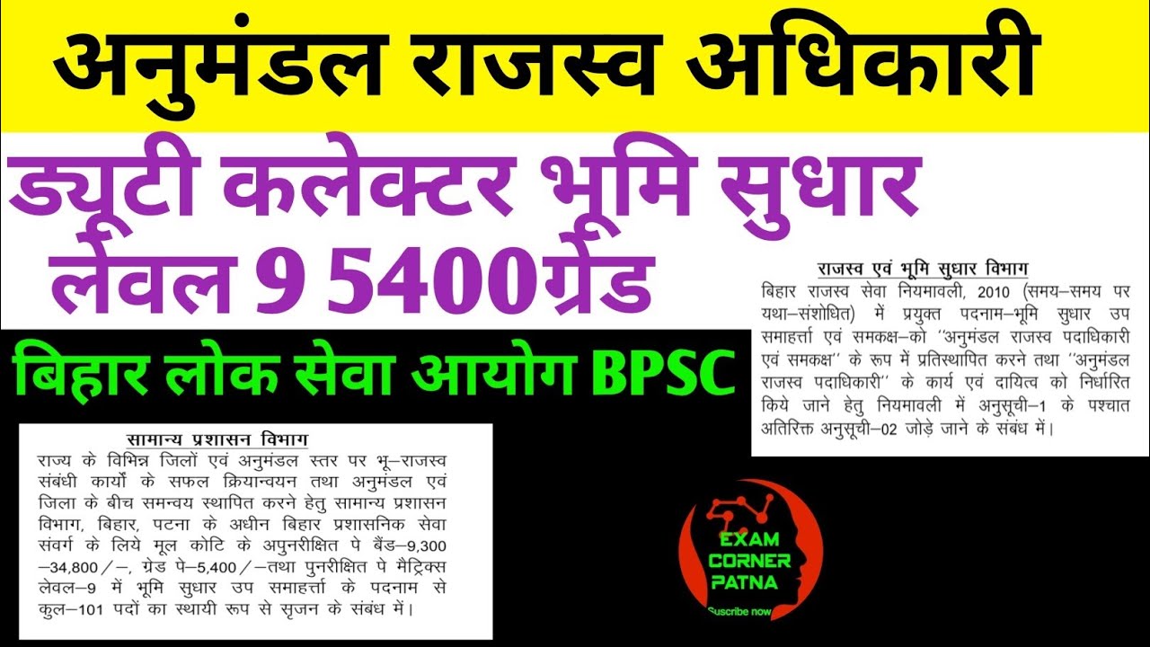 अनुमंडल राजस्व अधिकारी न्यू वैकेंसी 2026✅#bpsc #bpscnewsupdate  #bpsclatestnews #bpscupdates#72bpsc 