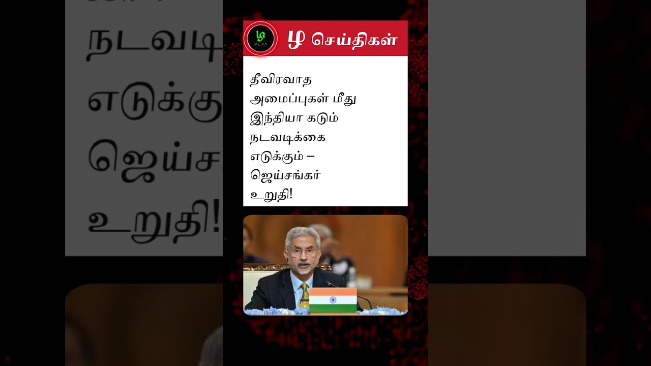 #IndiaVsTerrorism#JaishankarWarning#TerrorismAlert#NationalSecurity#IndiaStrong#GlobalSecurity