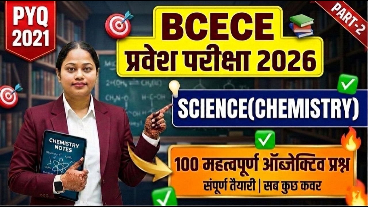 BCECE प्रवेश परीक्षा 2026 Chemistry | 100 Most Important Objective Questions | PYQ 2021 Part-2
