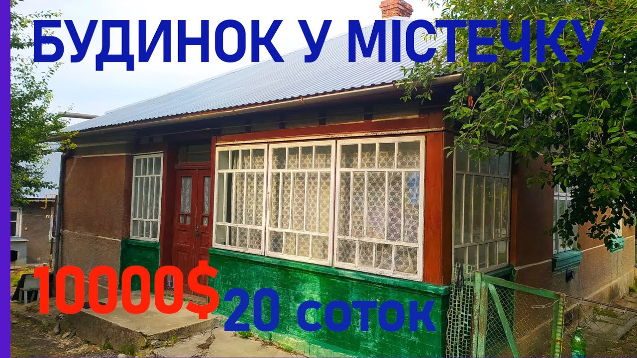 Продається будинок у містечку. Є газ і піч, 20 соток городу. Тернопільська область.