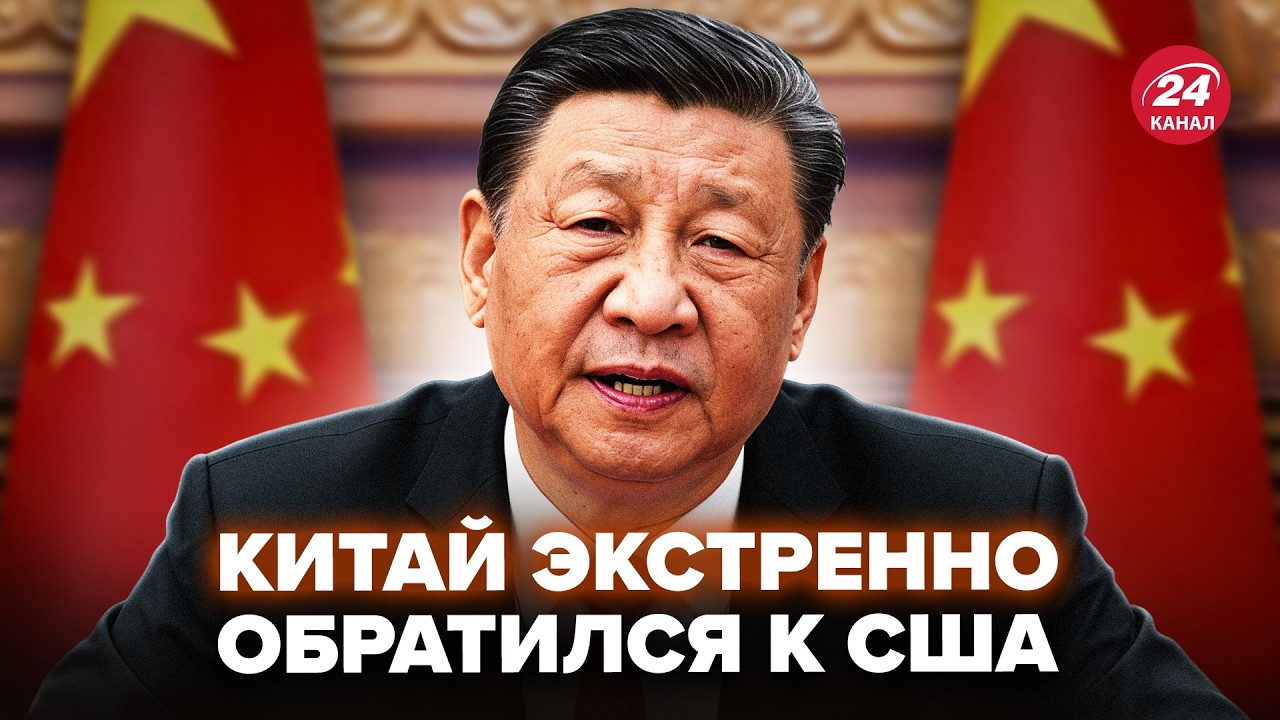 ⚡️Китай внезапно ВМАЗАЛ по США! Резко ОТВЕТИЛИ Трампу. Си передал УЛЬТИМАТУМ Белому дому