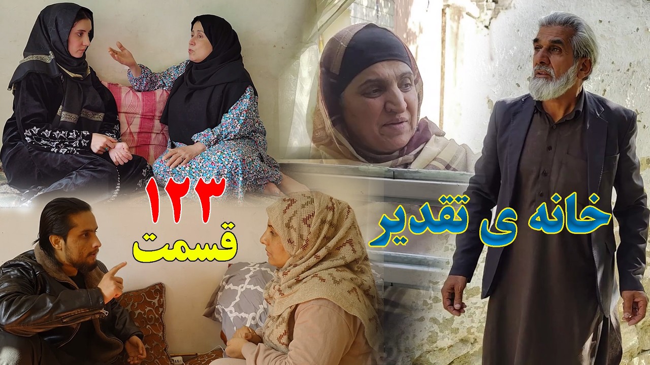 House of Destiny – Episode 123 –   سریال افغانی جدید «خانهٔ تقدیر» – قسمت  صد و بیست سوم