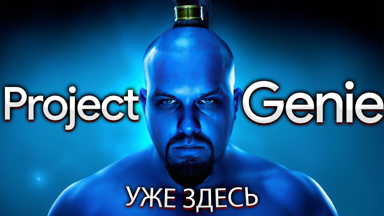 Google Genie 3 или Project Genie: ИИ генерирует интерактивные миры в реальном времени