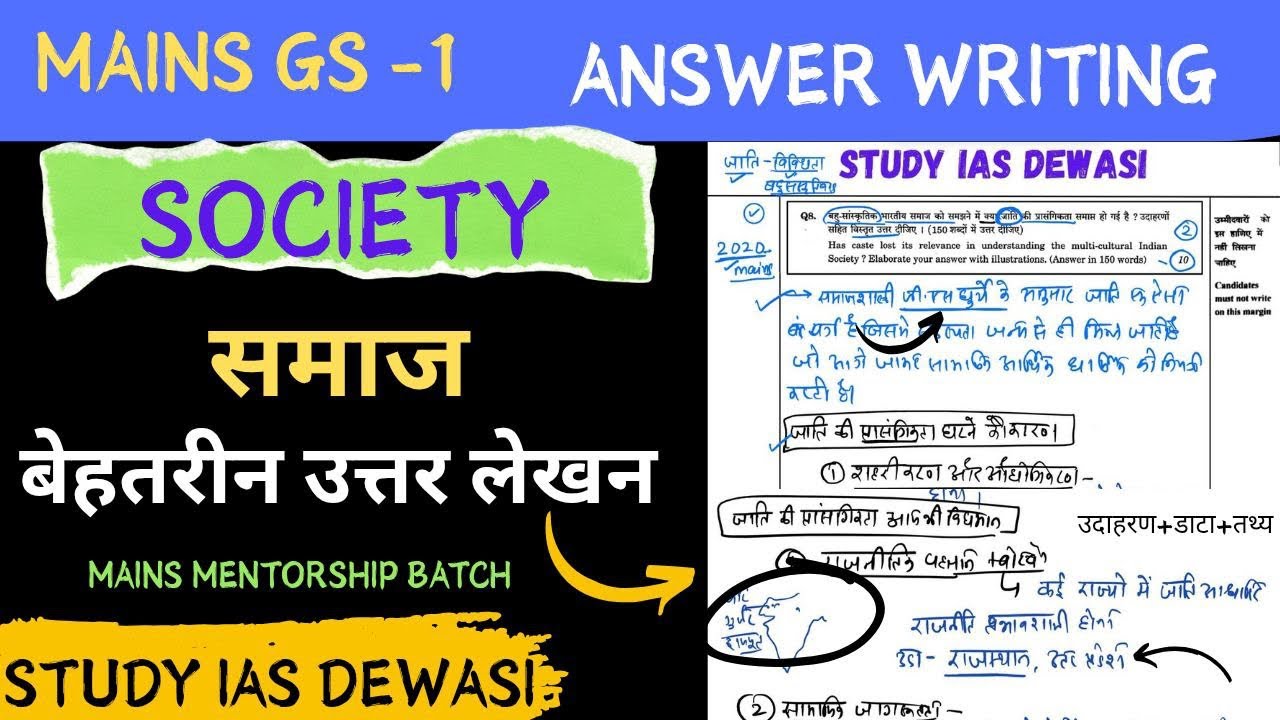 Upsc mains society answer writing /upsc mains society #upscmains #upschindi 