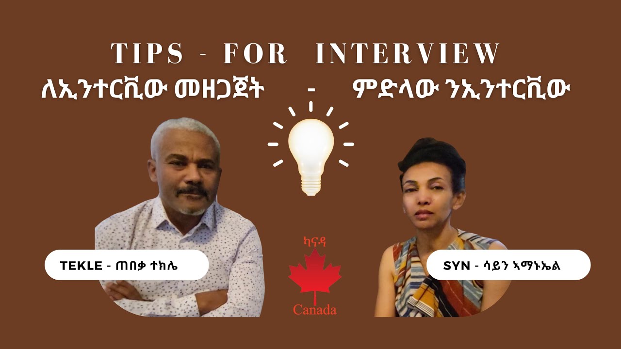 V48 Interview tips - ምድላው ንኢንተርቪው - ለኢንተርቪው መዘጋጀት