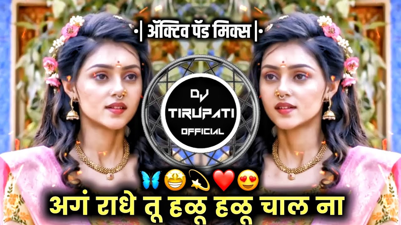 aag radhe tu halu halu chalna | अग राधे तू हळू  हळू चाल ना insta viral | DJ vaidhav official |djsong