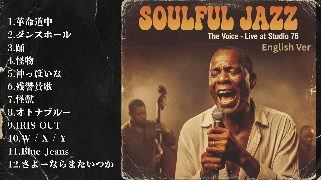 【Best of J-POP】Powerful English Jazz Session