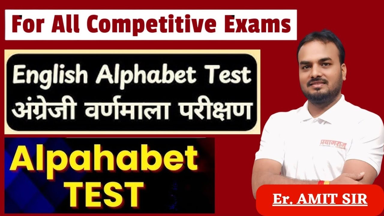 English Alphabet Test   अंग्रेजी वर्णमाला परीक्षण  All Oneday EXAMS#reasoningclasses #education