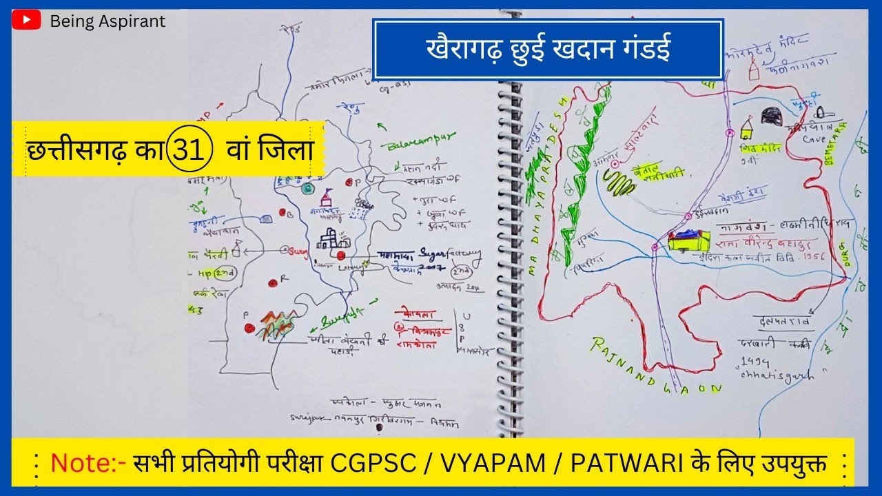 खैरागढ़ छुईखदान गंडई 31वा जिला// khairagarh Chuekhadan gandai new district of Chhattisgarh state 