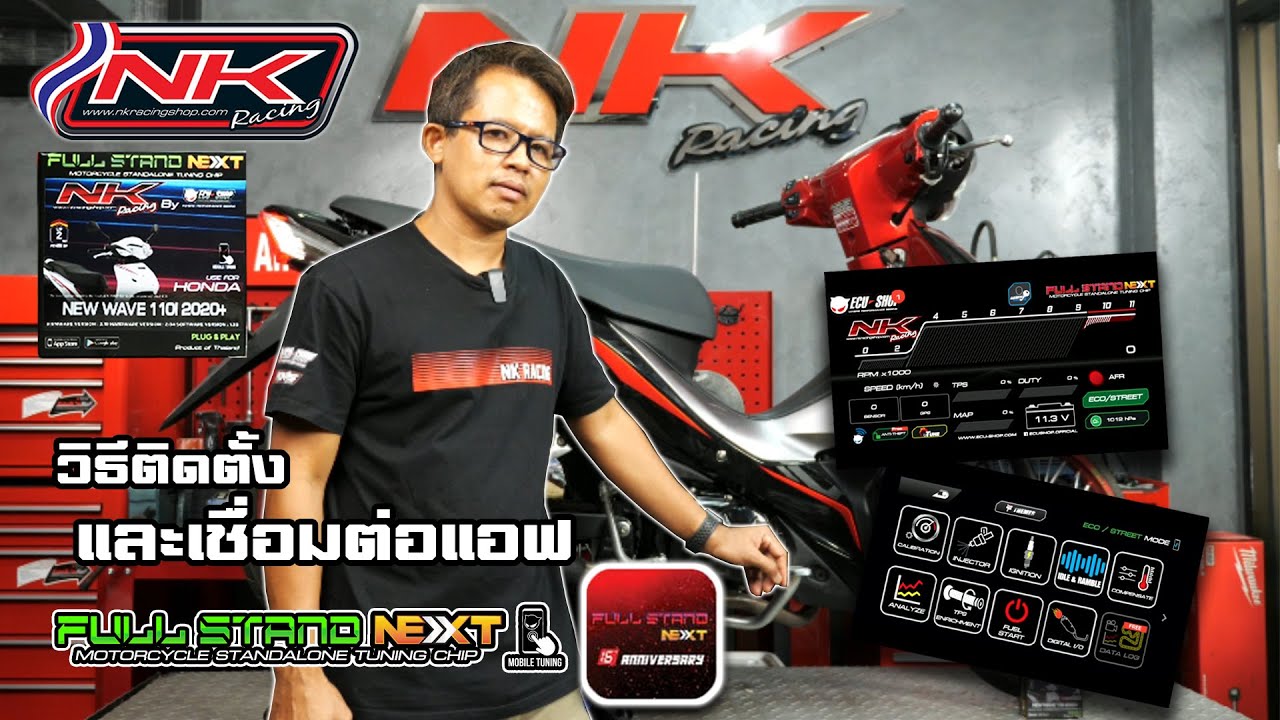 ติดตั้งกล่อง NK-ECU FullStand Next พร้อมวิธีการติดตั้งแอพก่อนเริ่มการใช้งาน