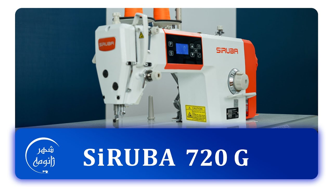 راسته دوز سیروبا 720G