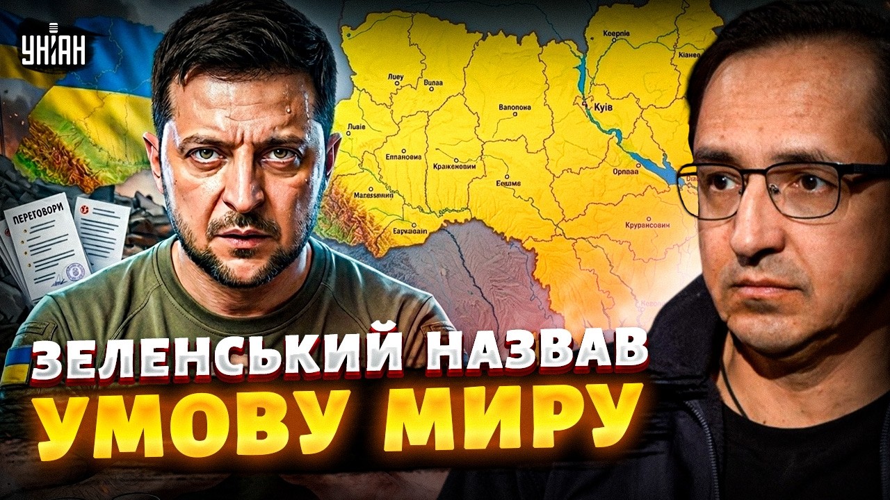 ПЕРЕГОВОРИ ЗАГРУЗЛИ! Зеленський назвав УМОВУ миру. Трамп ВІДХИЛИВ діалог з Іраном / Клочок