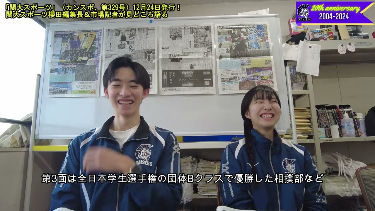 【関大スポーツ編集局】『関大スポーツ（第329号）』12月24日発行！1面は創部104年目で悲願の全日本大学対抗王座決定試合初優勝を成し遂げたテニス部女子！